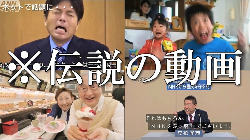 【神回】ネットの伝説になった人たちがすごすぎるwww