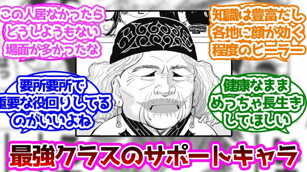 フチというこの作品最強クラスのサポートキャラに対する読者の反応集【ゴールデンカムイ】