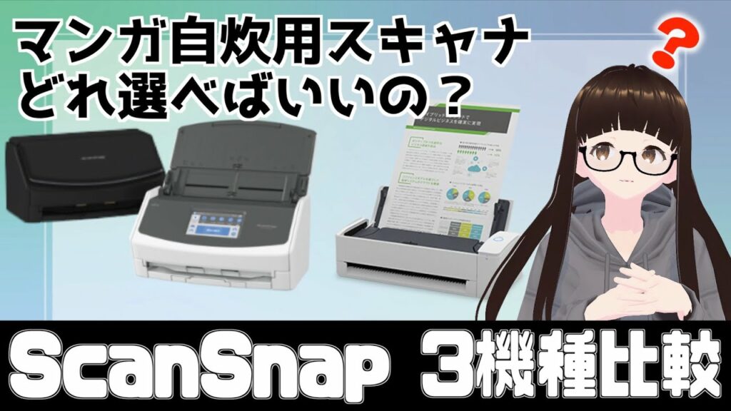 【ScanSnap】漫画の自炊・電子書籍化におすすめのスキャナーは???【マンガ自炊】