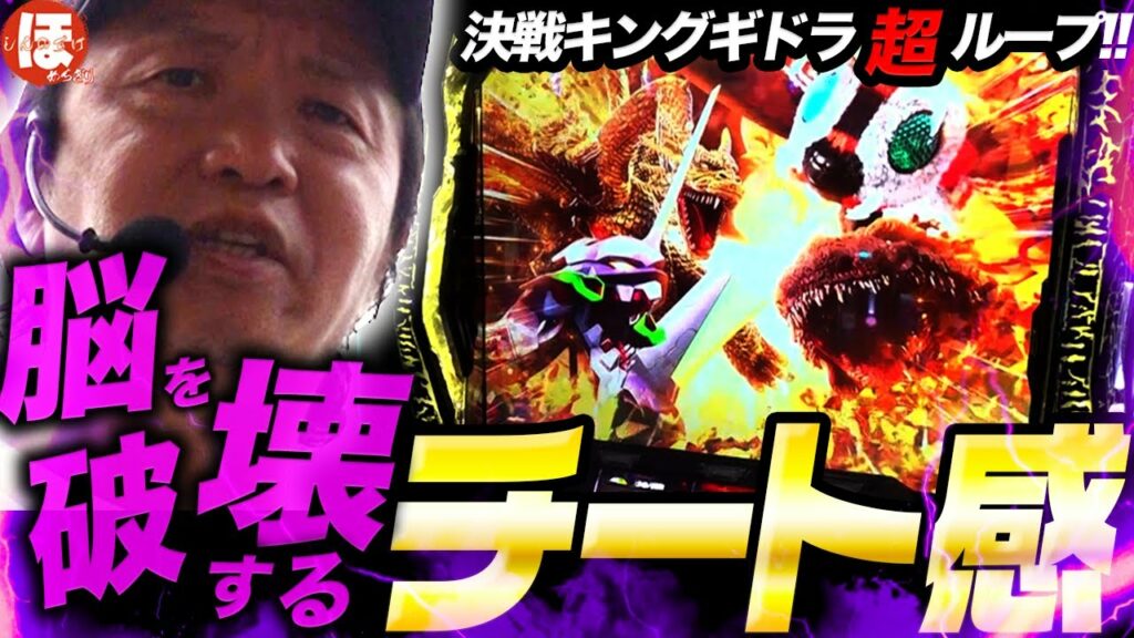 86話【ほめちぎり】(ゴジエヴァ)このチート感はゴジエヴァだけ