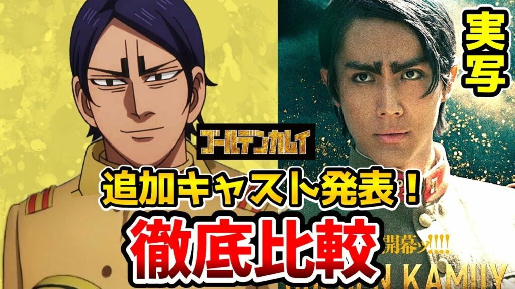 鯉登少尉!キャスト決定!ゴールデンカムイ実写追加キャスト!超豪華!実写とアニメを完全比較!追加キャスト発表!藤本隆宏:二瓶鉄造/萩原聖人:辺見和雄/犬童四郎助/北村一輝/中川大志北海道刺青囚人争奪編