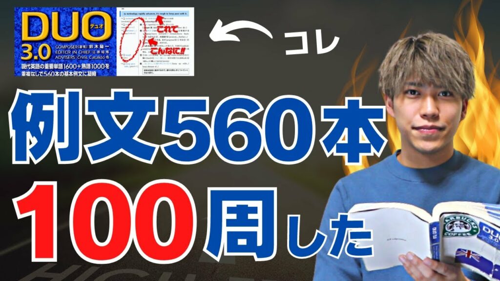 【英単語】丸暗記したら英語が話せるようになった話