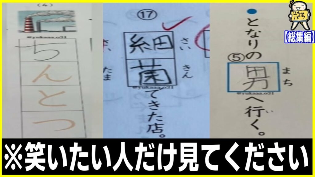 【総集編】絶対に笑える珍回答を43個あつめたったwww笑ったら寝ろwww【ゆっくり】
