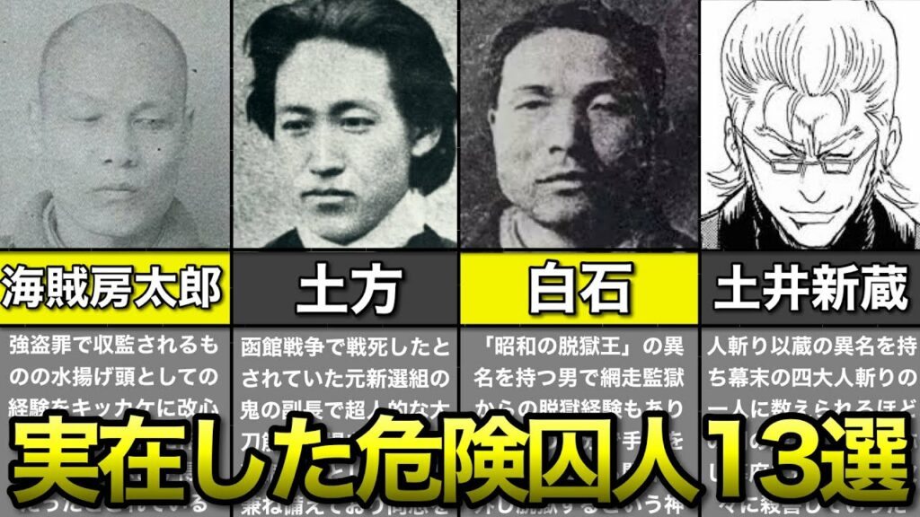 【ゴールデンカムイ】刺青囚人のモデルとなった実在人物の犯罪歴がヤバすぎた