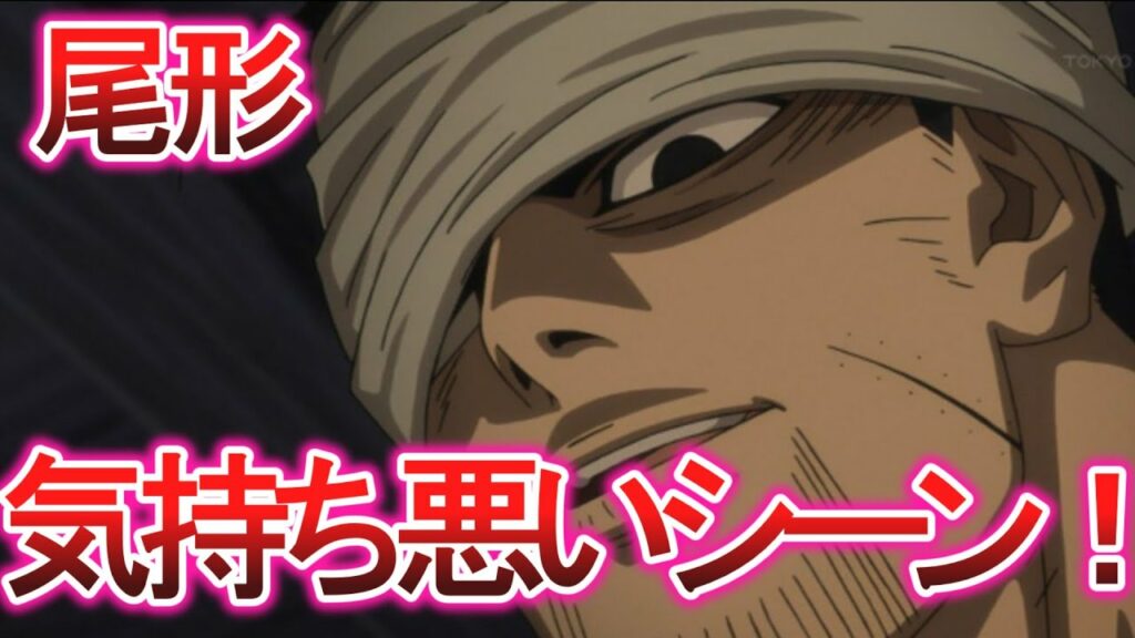 【ゴールデンカムイ】尾形3大気持ち悪いシーン