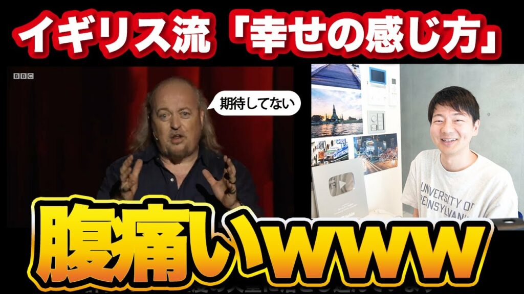 イギリス流「幸せの感じ方」が面白いので紹介しますw【解説】