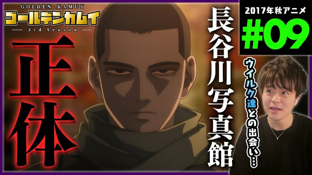 ゴールデンカムイ 3期 9話(33話) 同時視聴 アニメリアクション Golden Kamuy Season 3 Episode 9 Anime Reaction