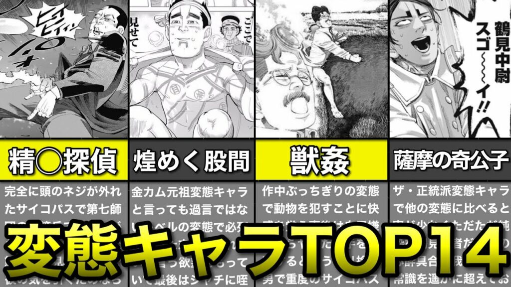 【ゴールデンカムイ】金カムの真髄!変態キャラをランキング形式で解説ッ!