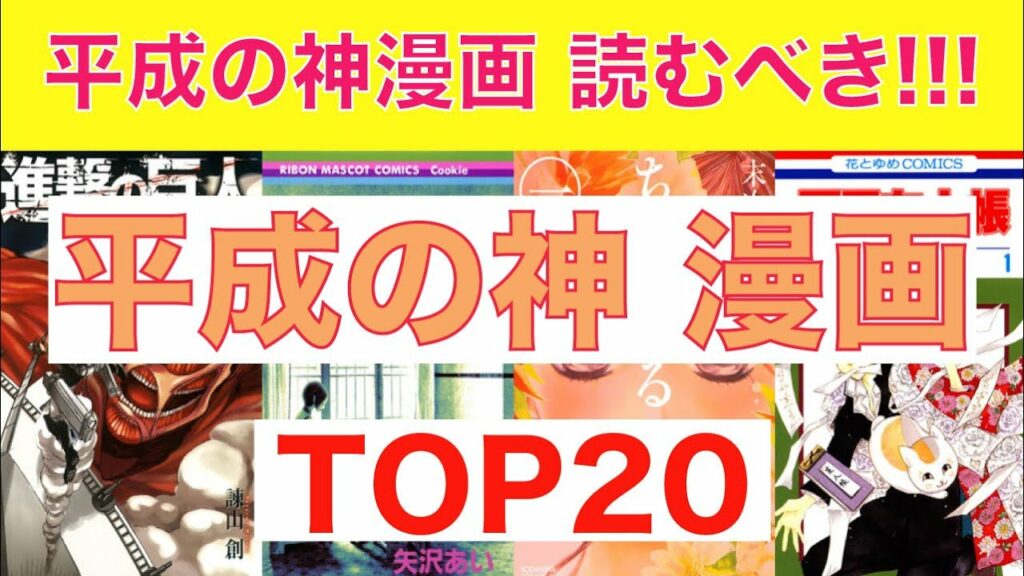 【おすすめ漫画ランキング】『平成の神漫画』おすすめ 漫画 20選(独断と偏見で選出)