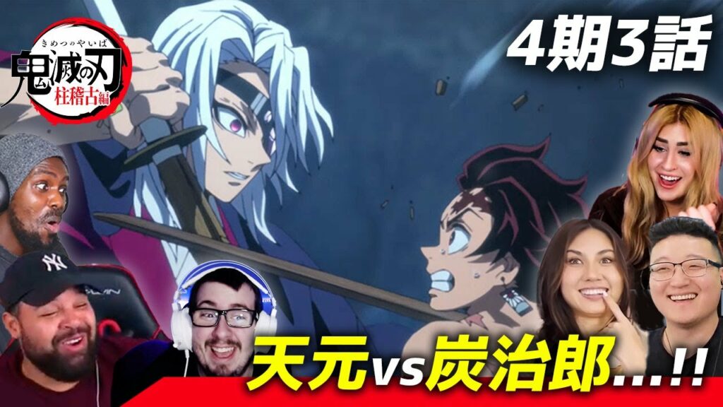 【鬼滅の刃】天元の格好良さに骨抜きになる海外ニキネキたち 4期3話【海外の反応】