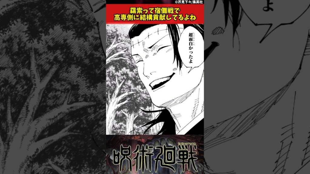 【呪術廻戦】羂索って宿儺戦で高専側に結構貢献してるよね  #呪術廻戦 #反応集