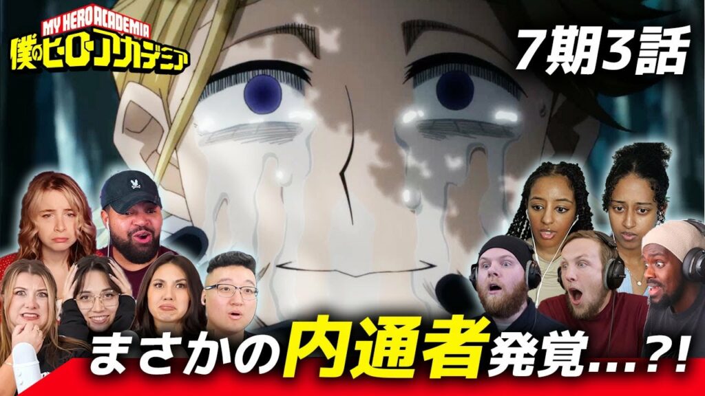 【ヒロアカ】予想外の内通者にショックを受ける海外ニキネキたち 7期3話【海外の反応】
