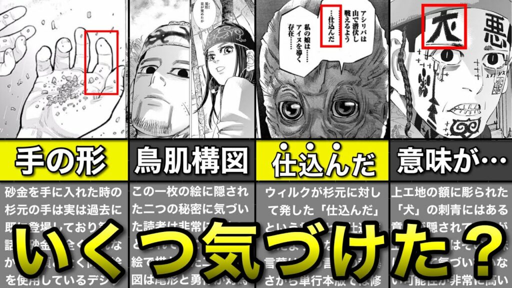 【ゴールデンカムイ】99%が気付かない金カムの細かすぎる裏設定5選