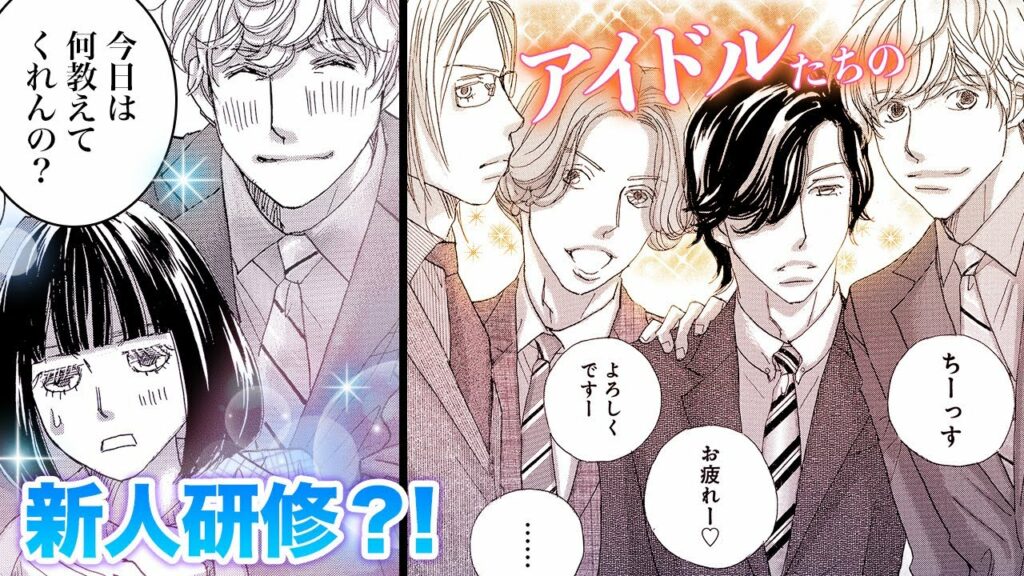 【恋愛漫画】人気アイドルが臨時入社!?教育担当の9歳年下ワンコ系男子に懐かれ…【クローバー melodie 1話】│りぼマガチャンネル