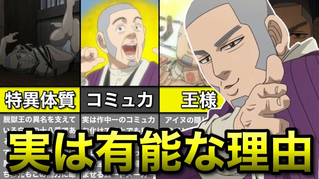 【ゴールデンカムイ】実は白石が有能だった理由9選