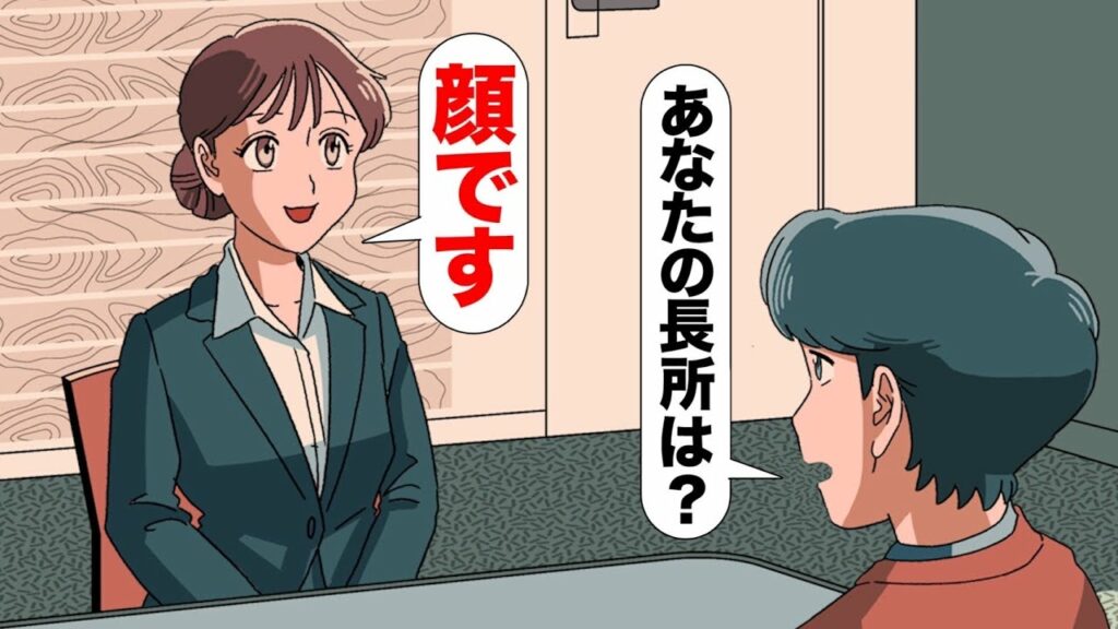 就活のアピールポイント全部顔のやつ【アニメ】【コント】