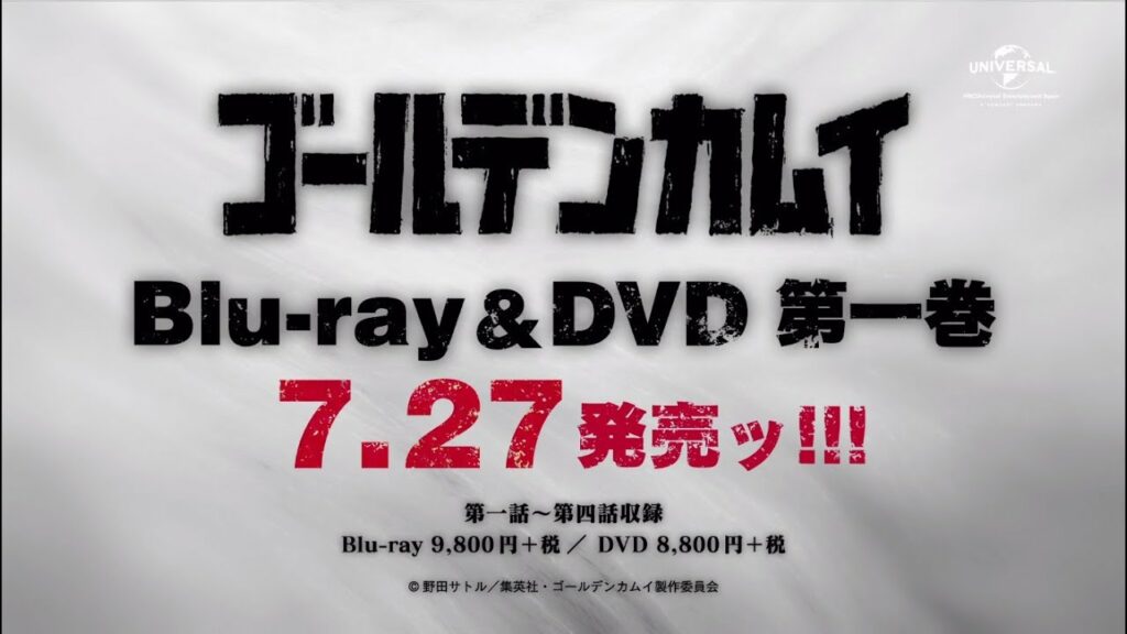 TVアニメ「ゴールデンカムイ」Blu-ray&DVD発売告知CM