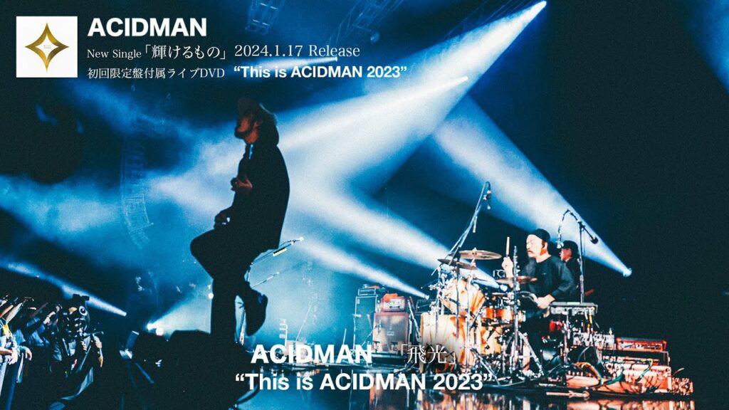ACIDMAN – 飛光(「輝けるもの」(映画『ゴールデンカムイ』主題歌) 初回限定盤付属DVD「This is ACIDMAN 2023 at Zepp Haneda」より)