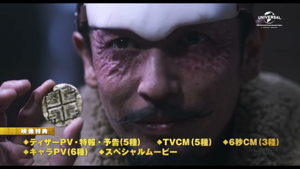 映画「ゴールデンカムイ」ブルーレイ&DVDセット発売告知CM