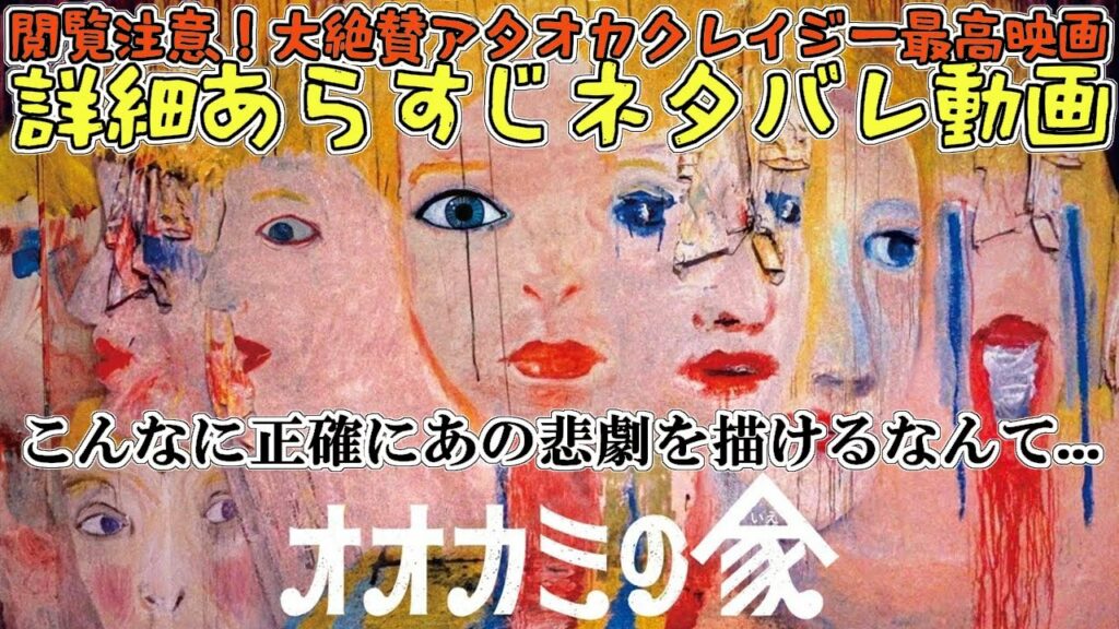 『#オオカミの家』アリ・アスター絶賛!みんなが観るべきな超グロ激ヤバカルトアニメ あらすじ解説 閲覧注意!(新作映画レビュー)