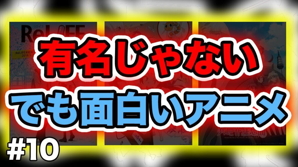 アニメランキングで見かけないけど最高に面白いアニメ【7月前編】