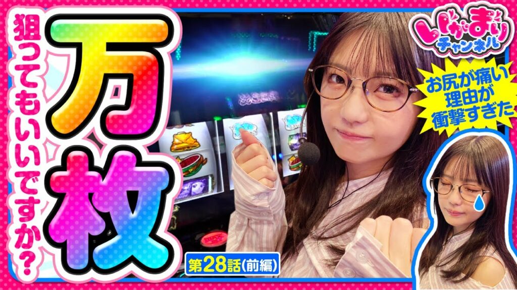 【スマスロ ゴールデンカムイ】デビュー7周年一発目の収録を忘れられない日にするために万枚を狙います【いがまりチャンネル 第28話 前編】