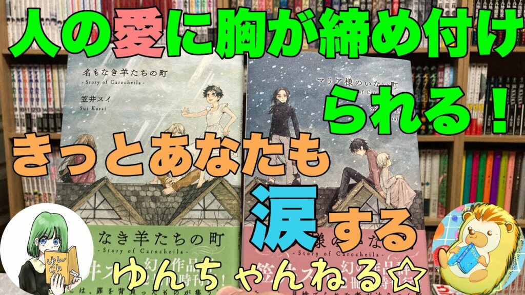 「胸が締め付けられる」購入漫画&オススメ漫画紹介 ゆんちゃんねる#161「笠井スイ」