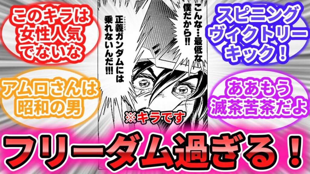 【ガンダム】『漫画版のガンダム、どれもヤバすぎ問題』に対するネットの反応集【機動戦士ガンダムSEED】【キラ・ヤマト】【アムロ・レイ】