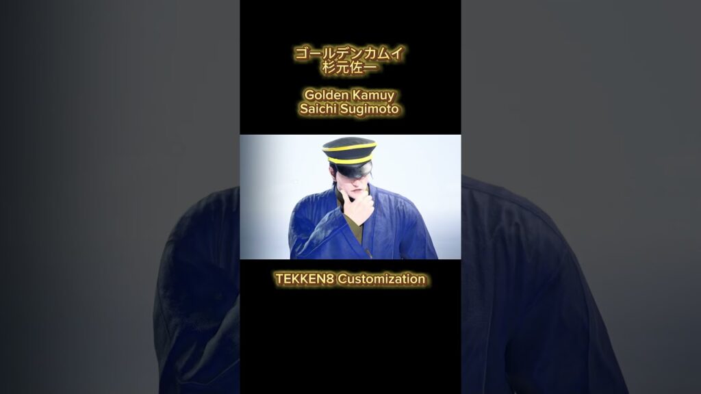 【鉄拳8・TEKKEN8】ゴールデンカムイ 杉元佐一 Golden Kamuy Saichi Sugimoto #tekken8 #鉄拳8 #ゴールデンカムイ #goldenkamuy