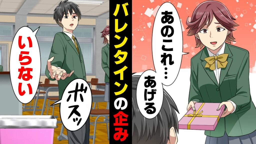 【漫画】「これ、本命チョコ…」俺「こんな物いらないよ」好きな人の前で異性トイレに入らされ恥ずかしい思いをさせられ続けた俺。しかし、その年のバレンタインにソイツが突然…
