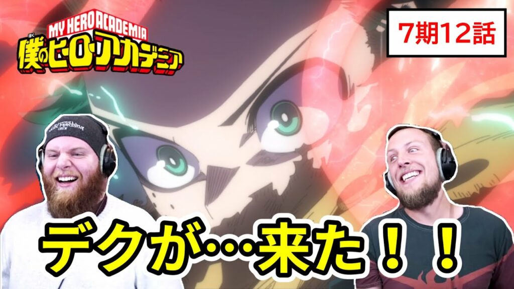 【ヒロアカ】 強化された死柄木!絶対絶命のピンチに登場するデクに沸くアメリカ人リアクター・SOS兄弟 7期12話 【海外の反応】