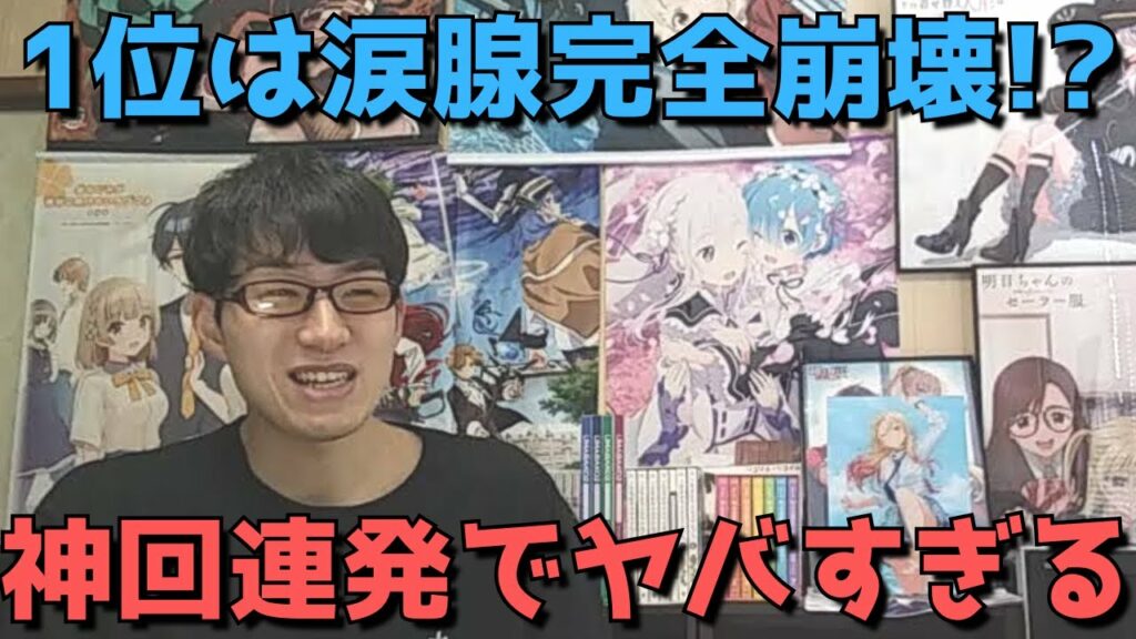 【2023年春アニメ7~8話】おすすめランキングTOP20【週間アニメランキング】(ネタバレあり)【1位は涙腺完全崩壊!?今週ガチ神回連発でヤバすぎる!!】