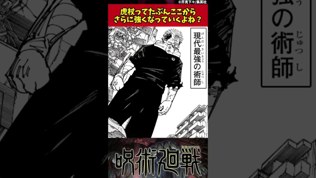 【呪術廻戦】虎杖ってたぶんここからさらに強くなっていくよね? #呪術廻戦 #反応集
