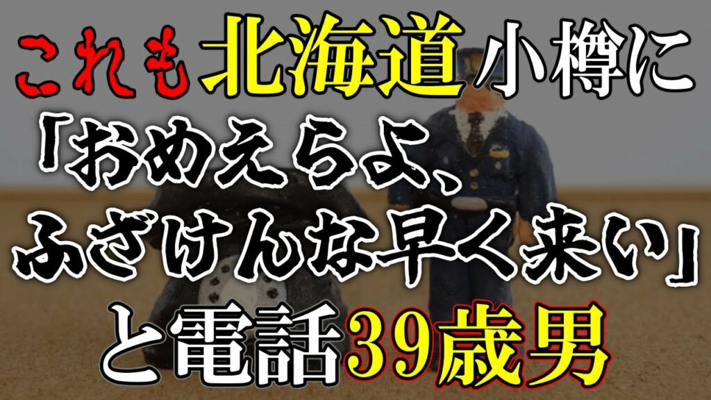 当然逮捕4人の警官駆け付けると一転「なんで4人も早く帰れや」バカなのか?