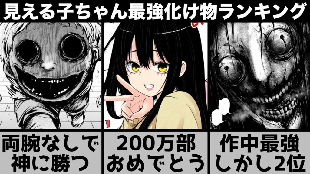 【見える子ちゃん】最強の化け物ランキングTOP10をガチ考察した結果がやばい【おすすめアニメ】【アニメ】