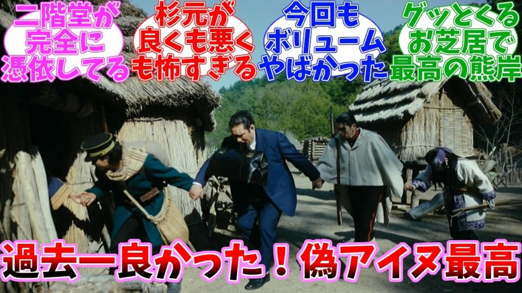【ネタバレ注意】ゴールデンカムイ —北海道刺青囚人争奪編— 8話 配信当時の日本の反応