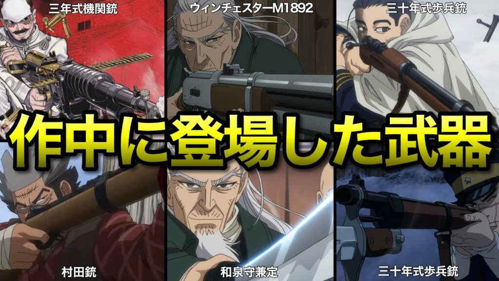 【ゴールデンカムイ】作中に登場した武器と使用者完全まとめッ!!