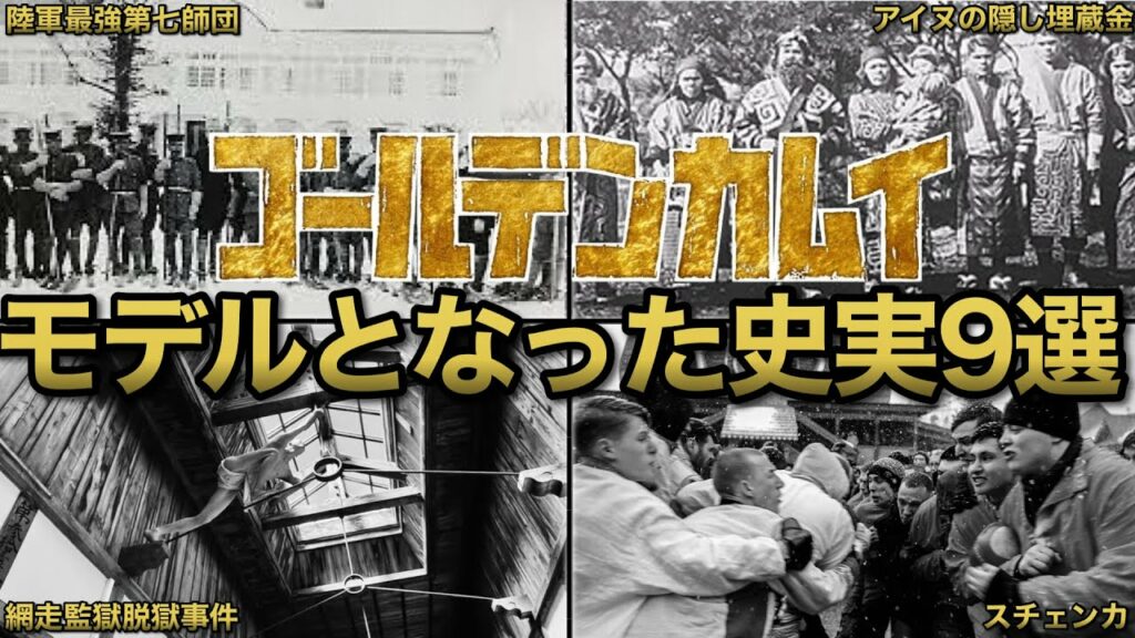 【ゴールデンカムイ】モデルとなった史実まとめ