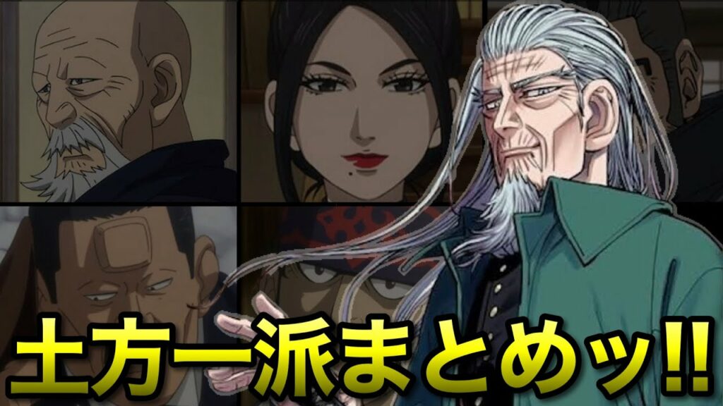 【ゴールデンカムイ】土方一派を徹底解説ッ!!ゆっくり解説