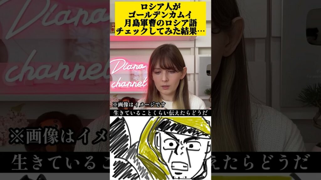 ロシア人がゴールデンカムイ月島軍曹のロシア語チェックしてみた結果… #ゴールデンカムイ #ロシア語 #月島軍曹