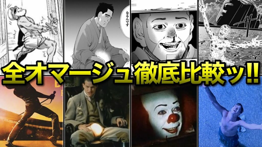 【ゴールデンカムイ】オマージュシーンと元ネタまとめ&徹底比較ッ!!