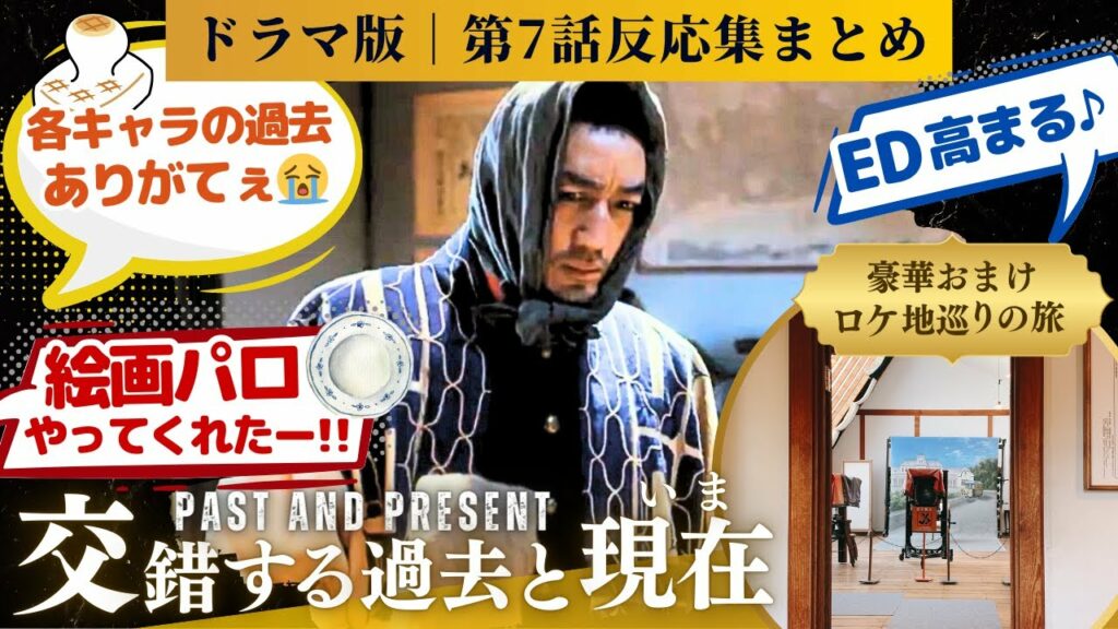 【ゴールデンカムイ 反応集】実写版ゴールデンカムイ第7話!源次郎過去こんなに丁寧にやってもろて…賢吉の演技もすごい!最後の晩餐からの回想シーンで涙腺崩壊!に対するネットの反応、感想のまとめ #実写版