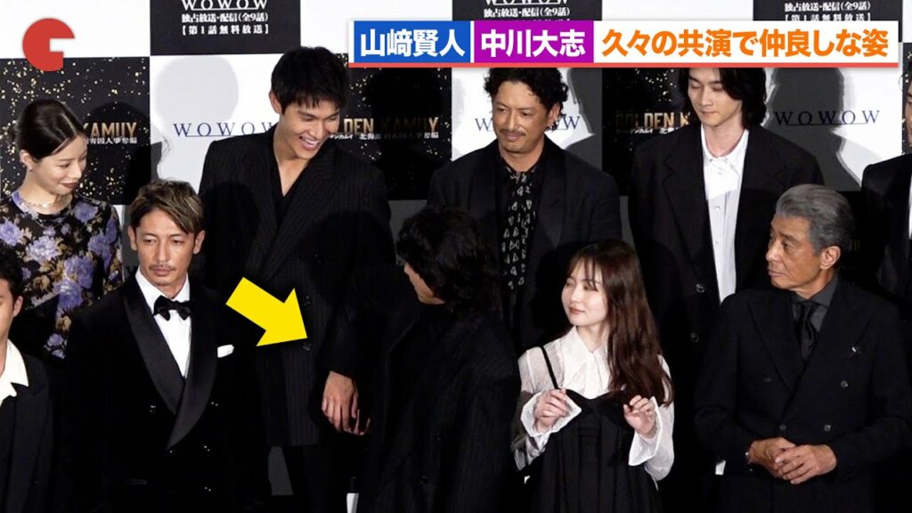 山﨑賢人&中川大志、久々の共演で仲良しな姿「連続ドラマW ゴールデンカムイ―北海道刺青囚人争奪編―」完成披露試写会