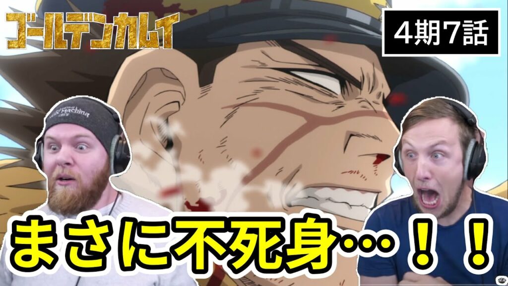 【ゴールデンカムイ】「俺は不死身の杉元だ!」無双する杉元に大興奮するアメリカ人リアクター・SOS兄弟 4期7話 【海外の反応】