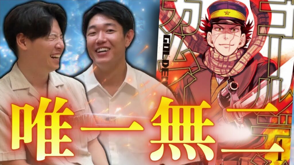 【ゴールデンカムイ①】異彩を放つ神漫画!失われた金塊を巡るサバイバルアクション!