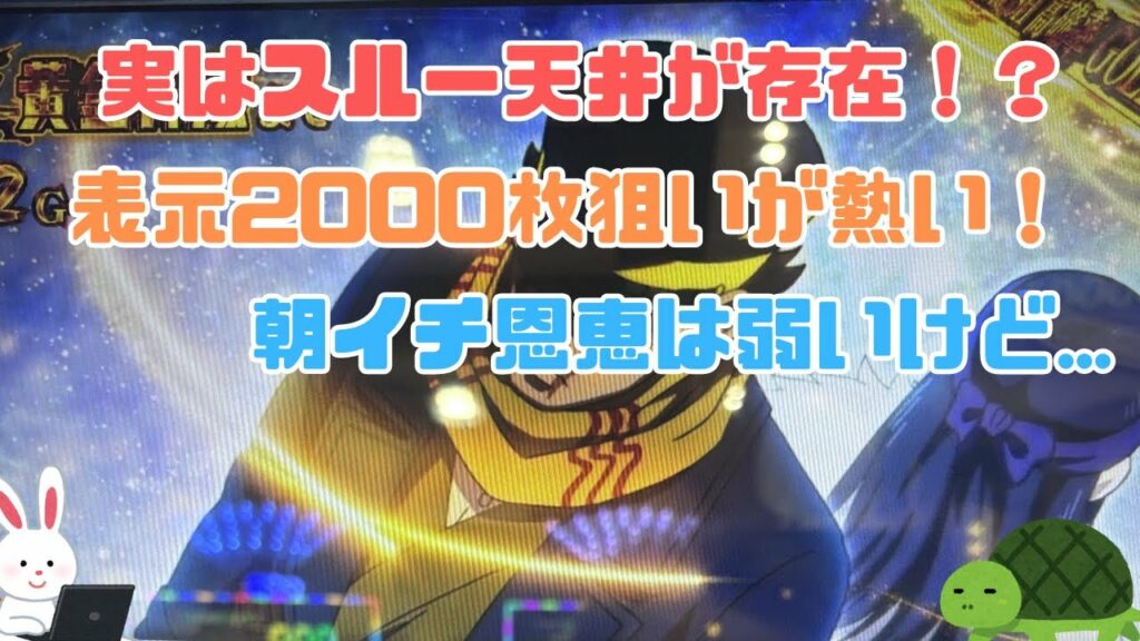 【スマスロ ゴールデンカムイ】狙い目・やめどき情報まとめ。実はスルー天井が存在!?