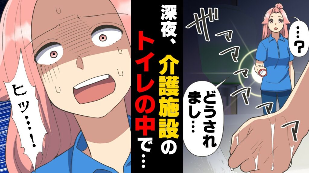 【漫画】「う、うわああああ!!!」働いている介護施設でいつも通り深夜見周りをしていた私。しかし、その日はいつもと違い…「ひ、悲鳴!?」