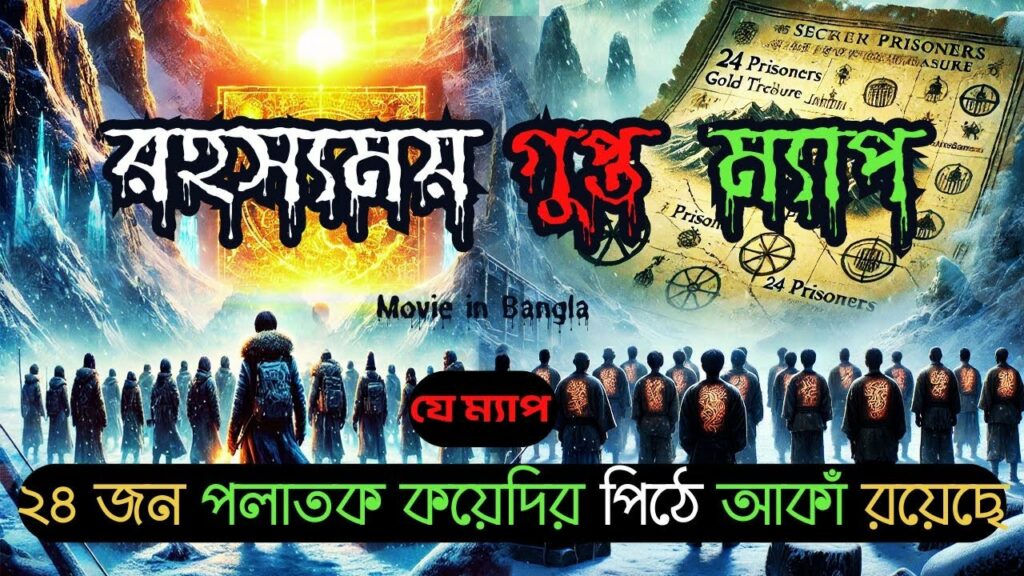 Golden Kamuy movie (2025) in Bangla | Adventure Movie explained in bangla