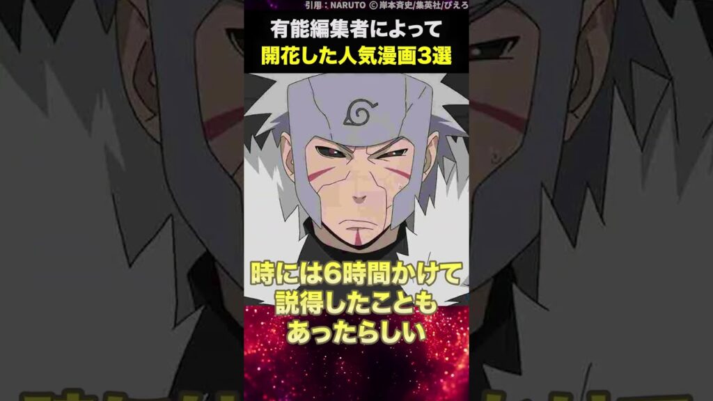 有能編集者によって化けた人気漫画3選 #shorts