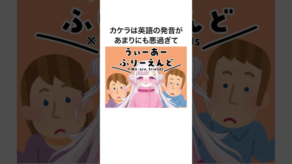 カケラに関する面白い雑学~くそざこ英語編~ #新人vtuber #shorts #人生 #語学学習